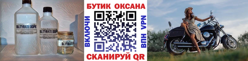 Бутират Butirat где купить наркотик Няндома
